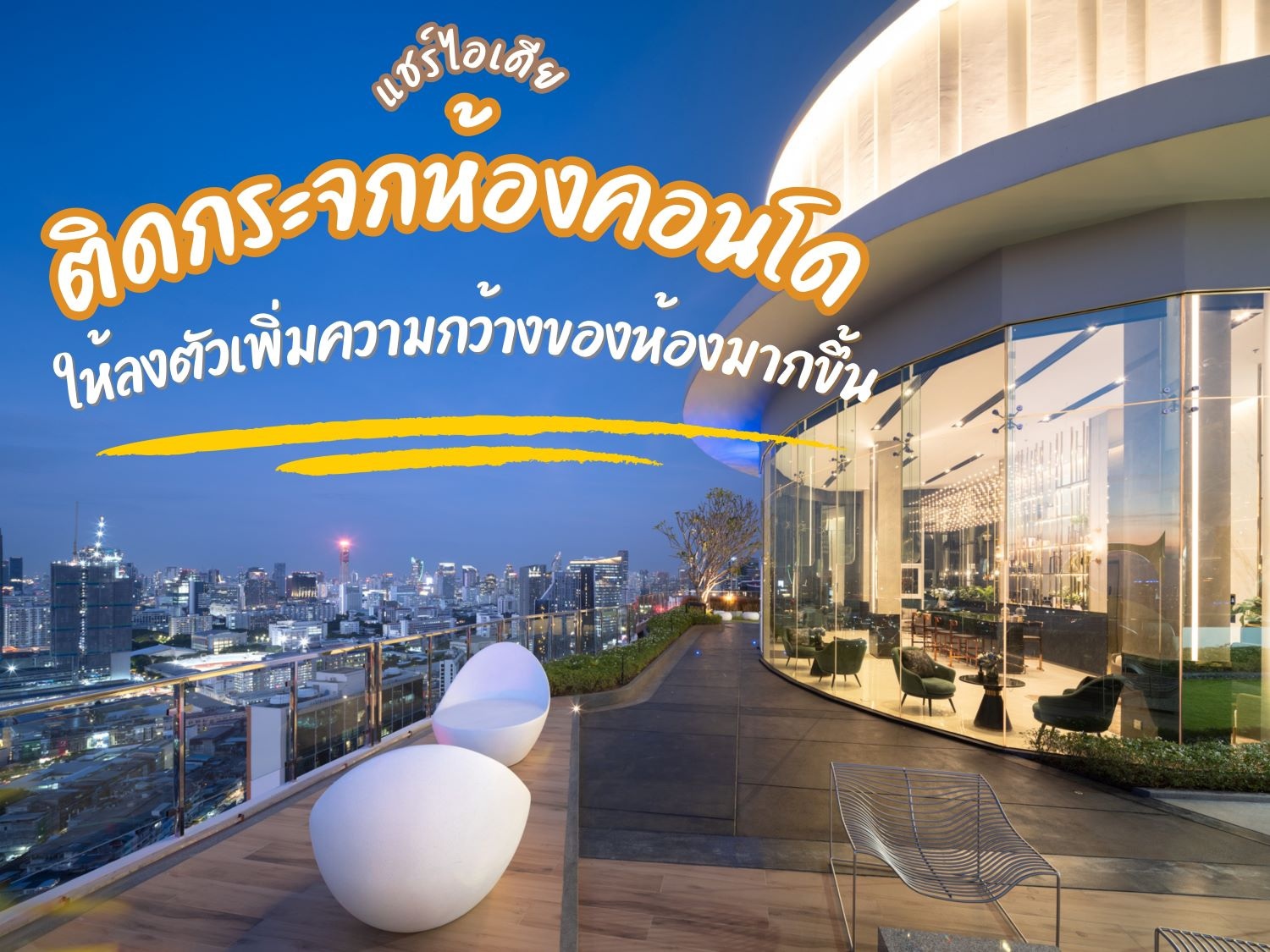 กระจก ห้องคอนโด1.jpg